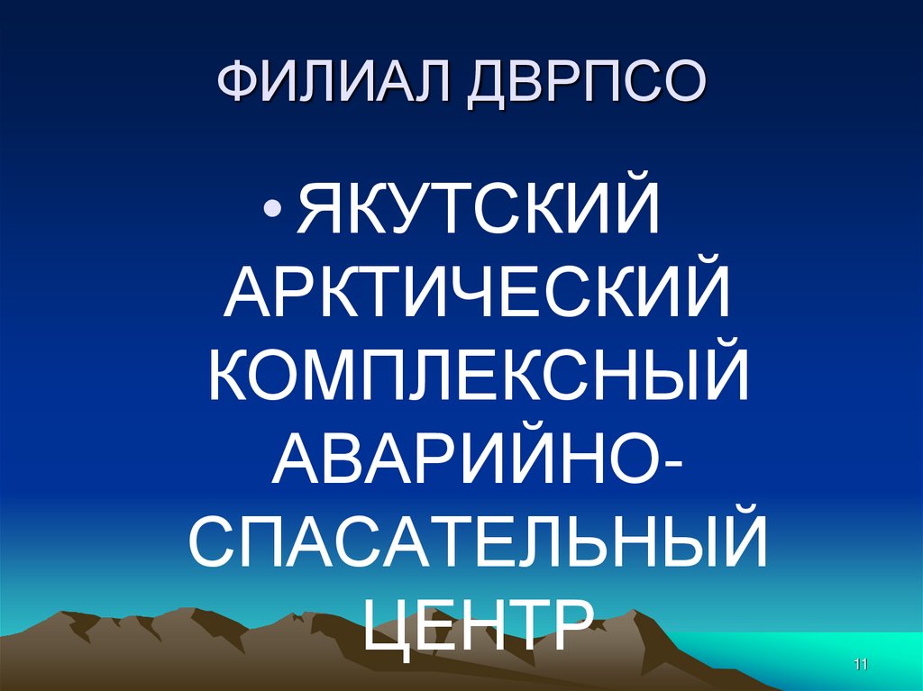 ФИЛИАЛ ДВРПСО