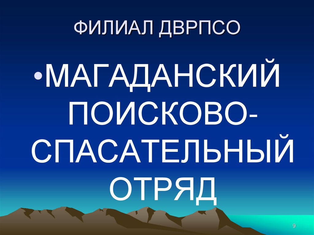 ФИЛИАЛ ДВРПСО