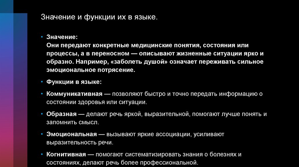 Значение и функции их в языке.