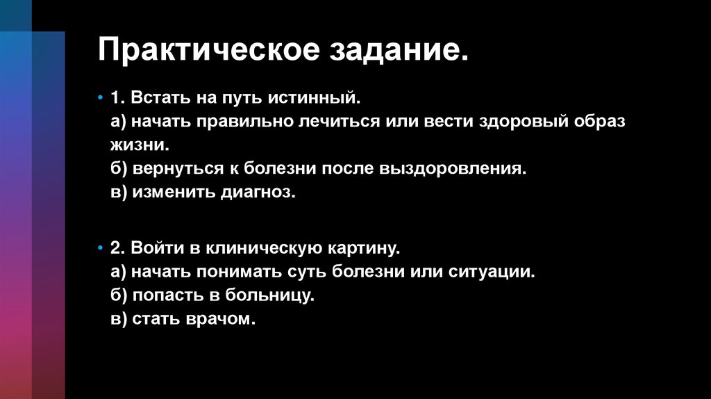 Практическое задание.