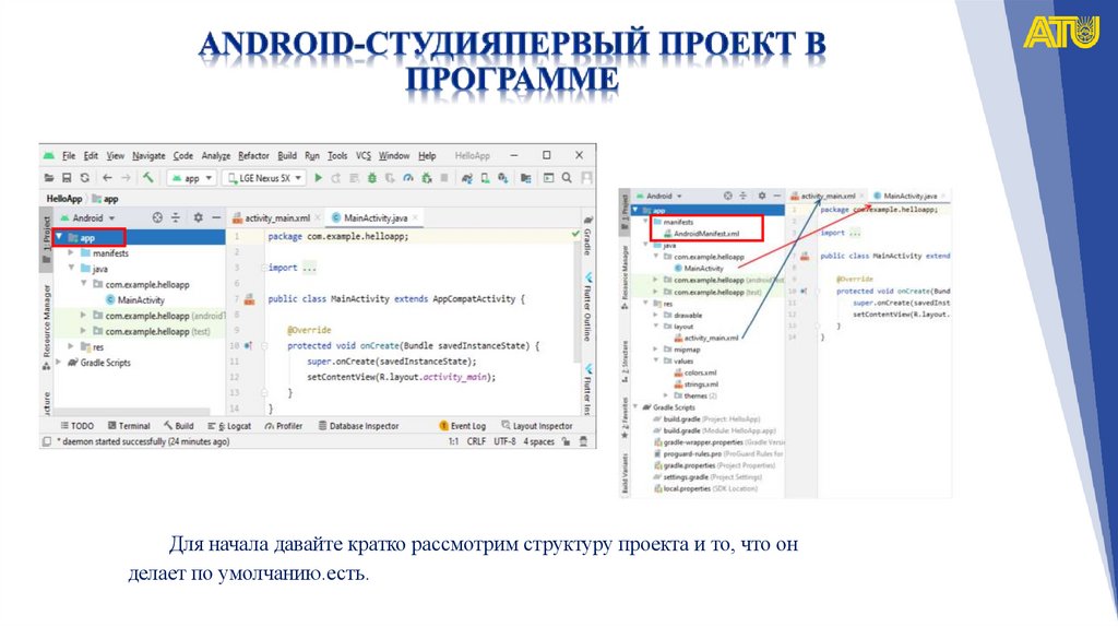 Android-студияпервый проект в программе