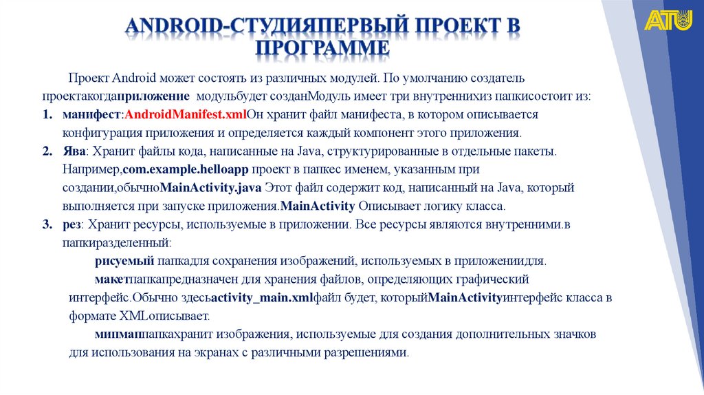 Android-студияпервый проект в программе