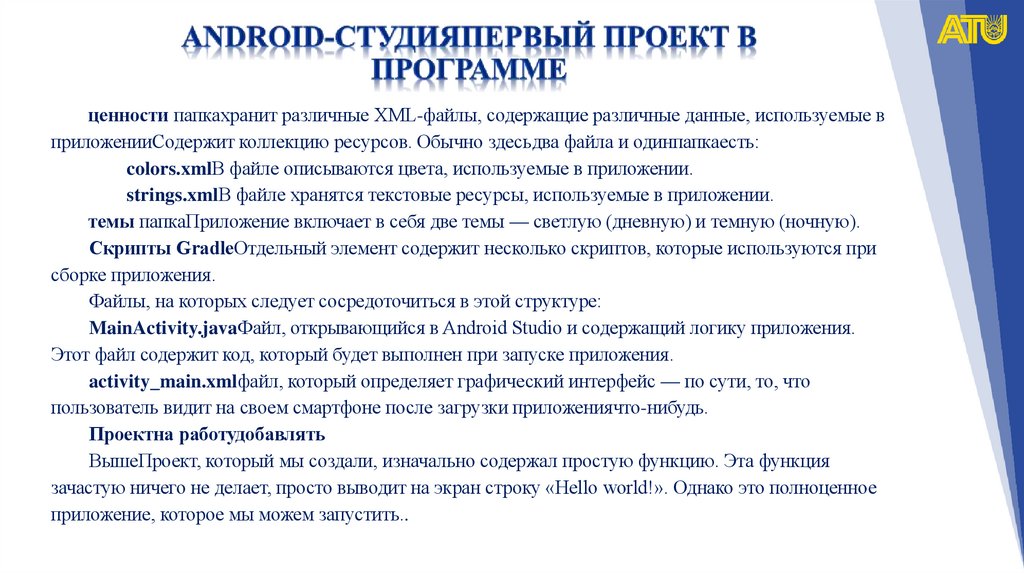 Android-студияпервый проект в программе