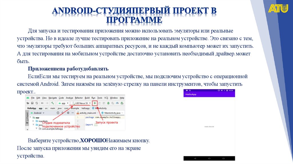 Android-студияпервый проект в программе