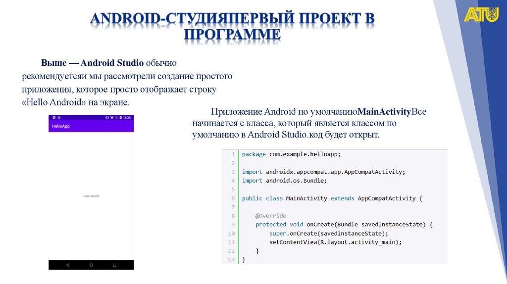 Android-студияпервый проект в программе