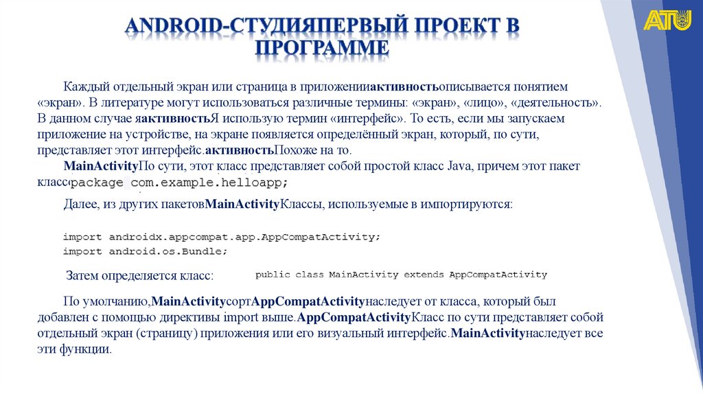 Android-студияпервый проект в программе