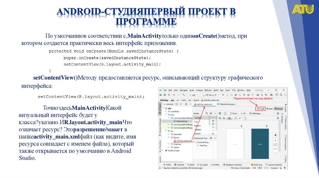 Android-студияпервый проект в программе