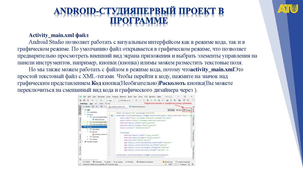 Android-студияпервый проект в программе