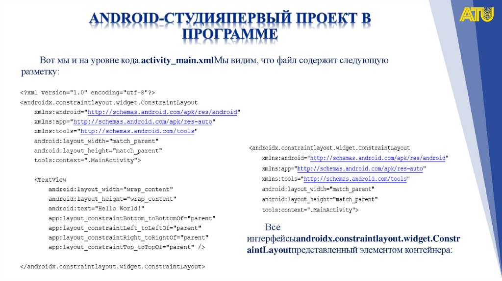Android-студияпервый проект в программе
