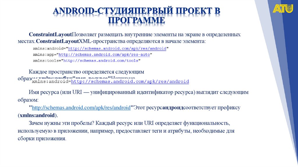 Android-студияпервый проект в программе