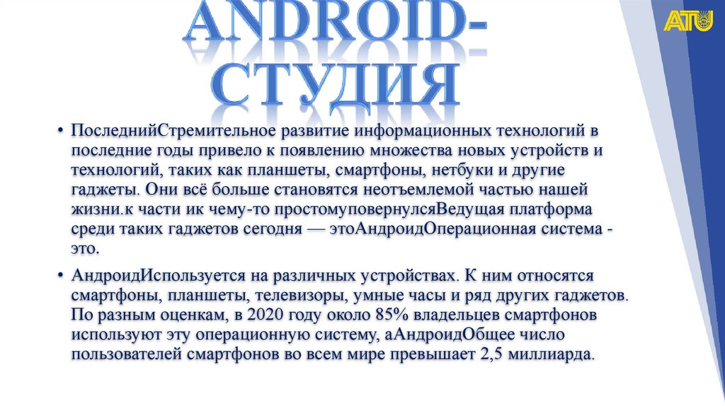 Android-студия