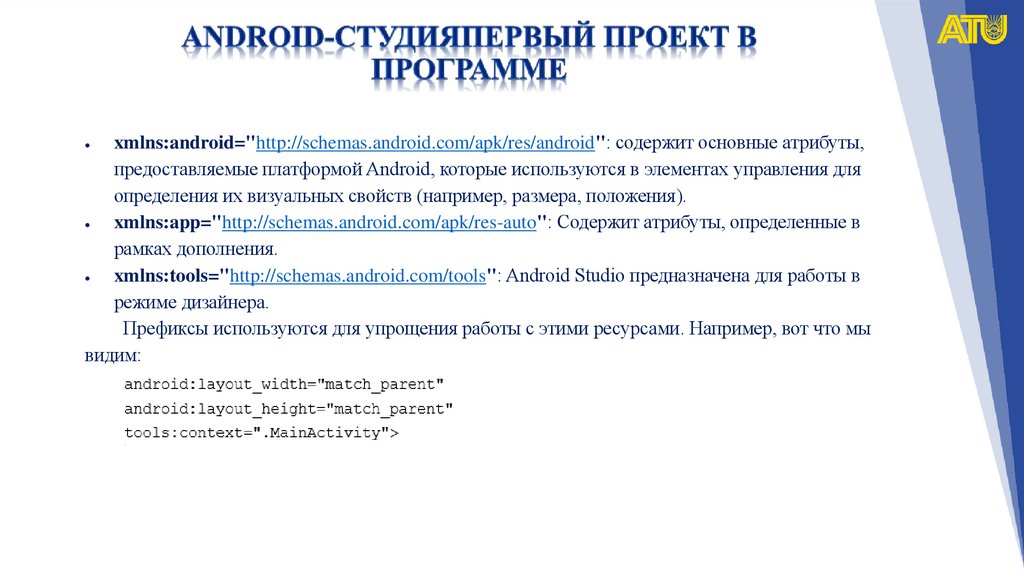 Android-студияпервый проект в программе