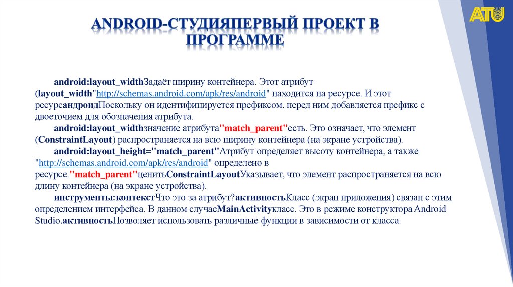 Android-студияпервый проект в программе
