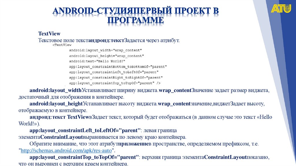 Android-студияпервый проект в программе