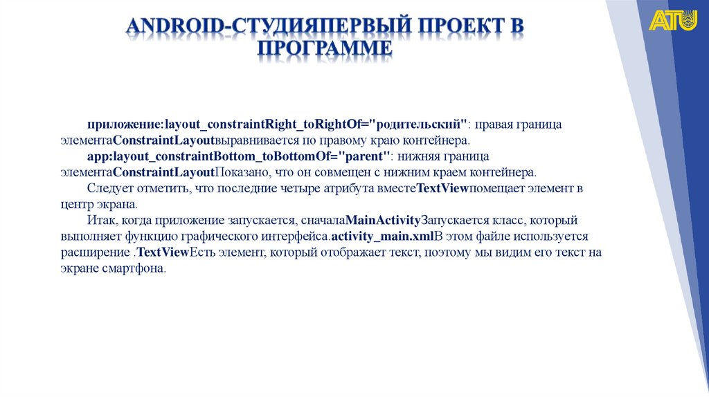 Android-студияпервый проект в программе
