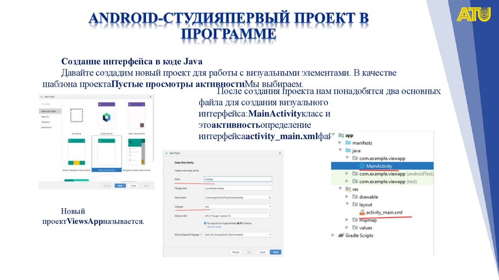 Android-студияпервый проект в программе