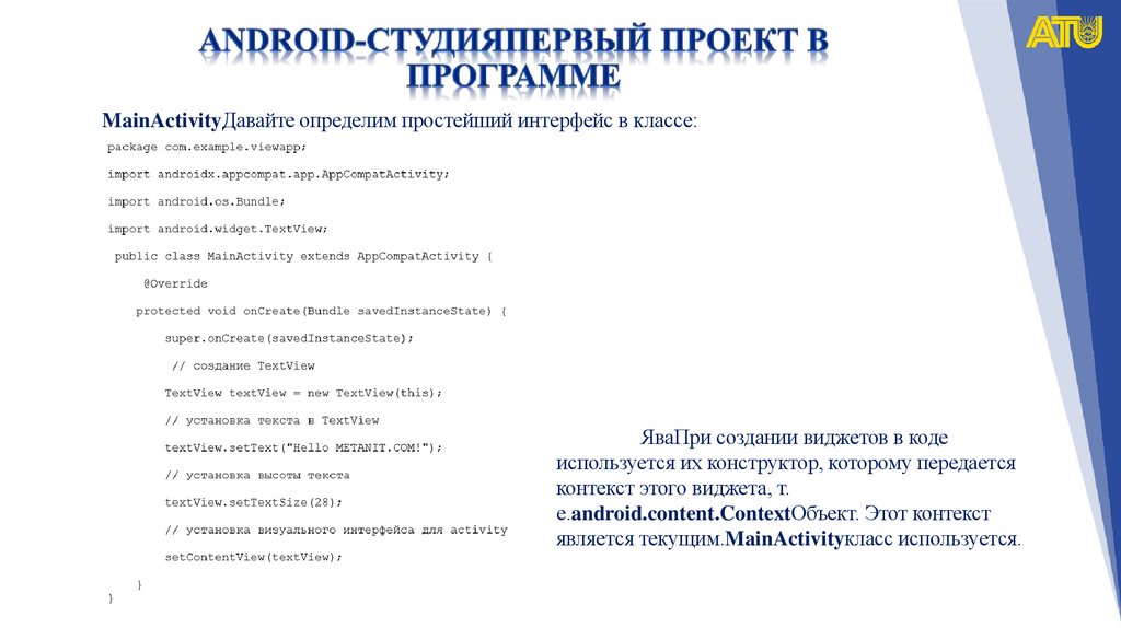 Android-студияпервый проект в программе