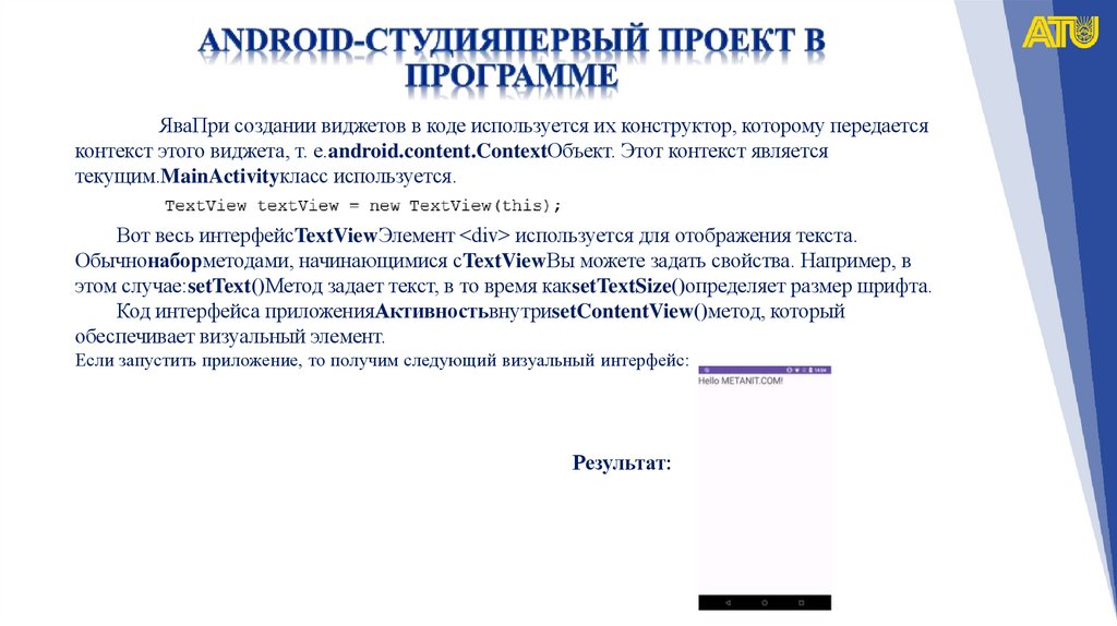 Android-студияпервый проект в программе