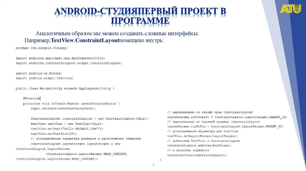 Android-студияпервый проект в программе