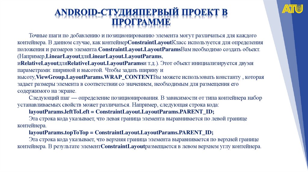 Android-студияпервый проект в программе