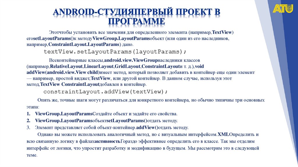 Android-студияпервый проект в программе