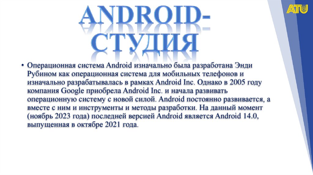 Android-студия