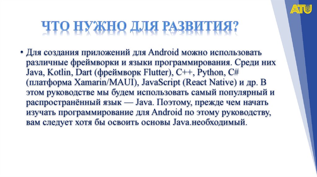 Что нужно для развития?