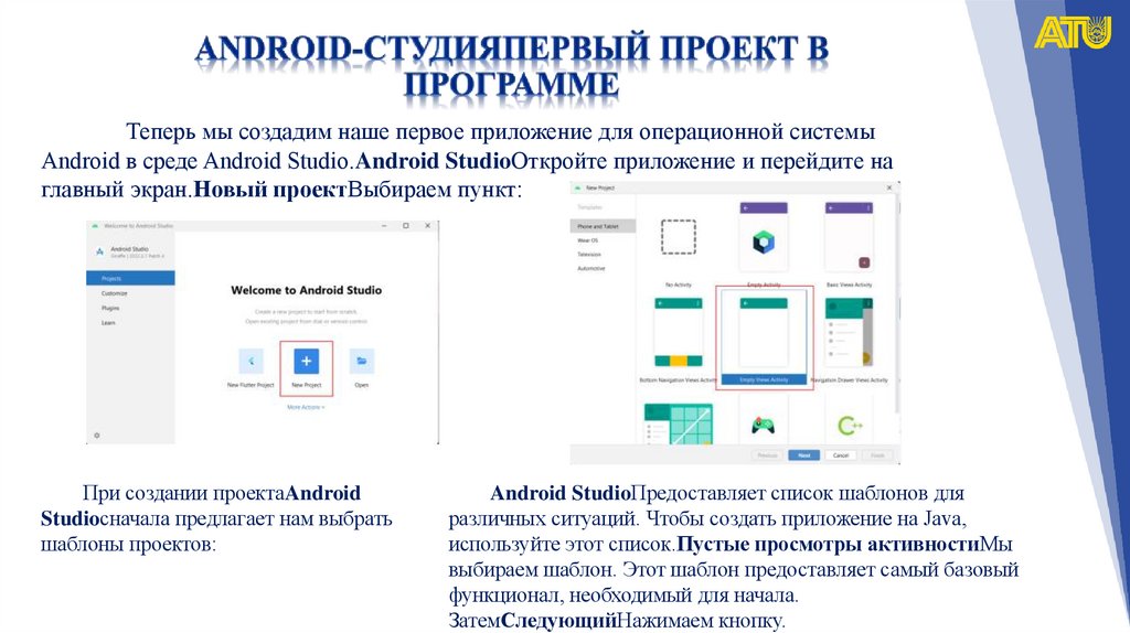 Android-студияпервый проект в программе
