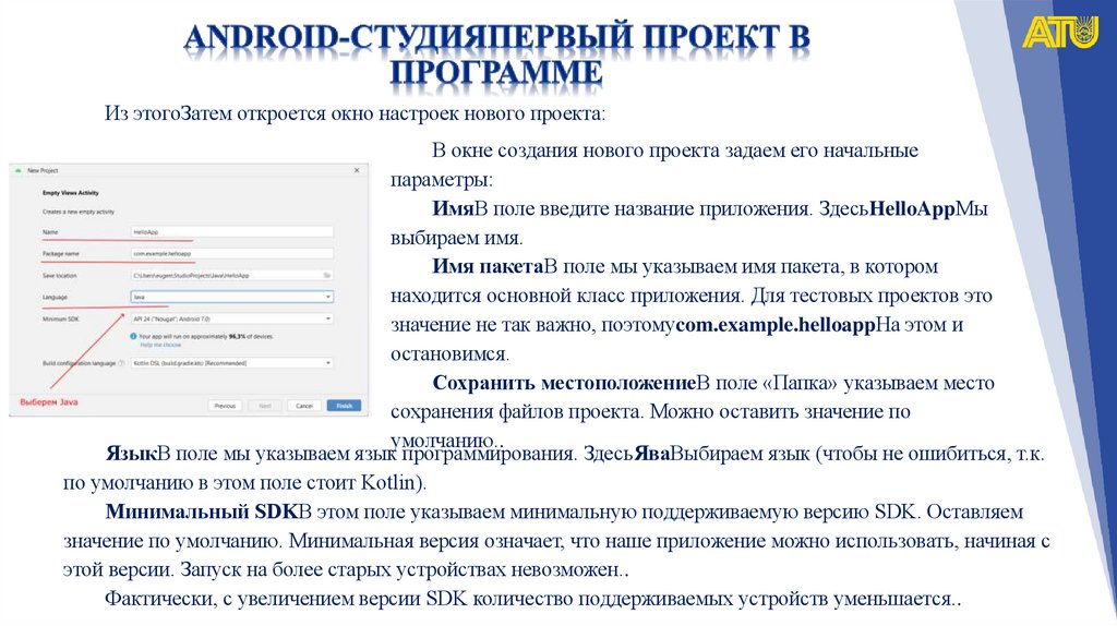 Android-студияпервый проект в программе