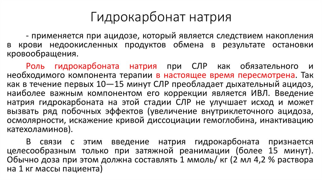 Гидрокарбонат натрия