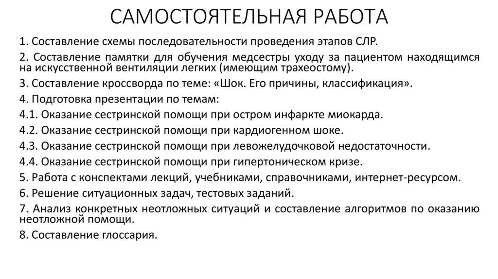 САМОСТОЯТЕЛЬНАЯ РАБОТА