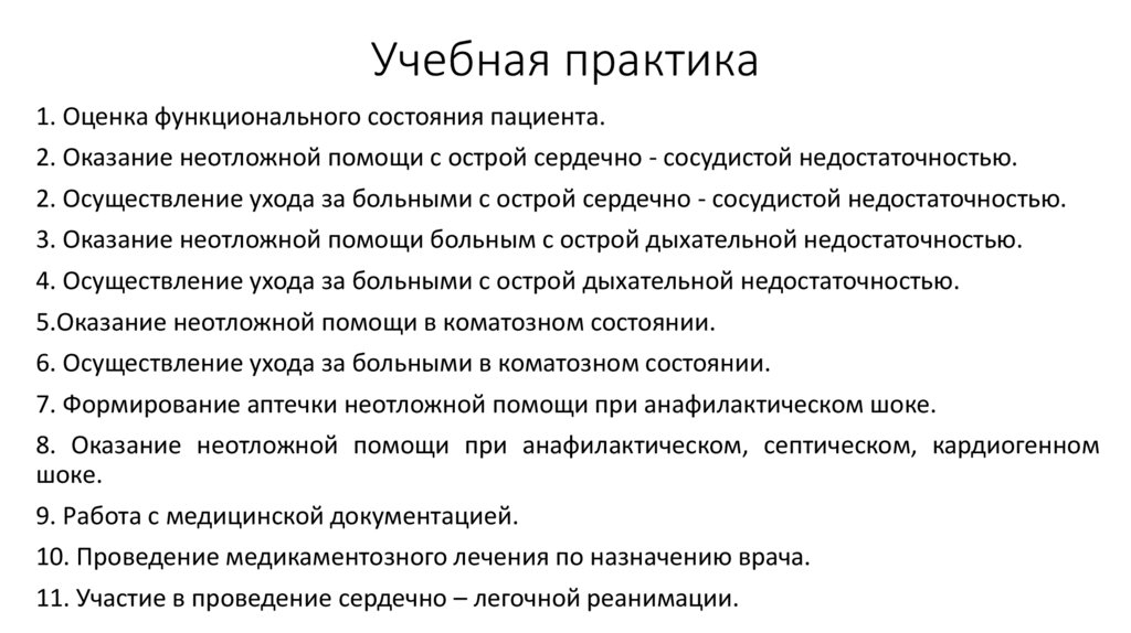 Учебная практика