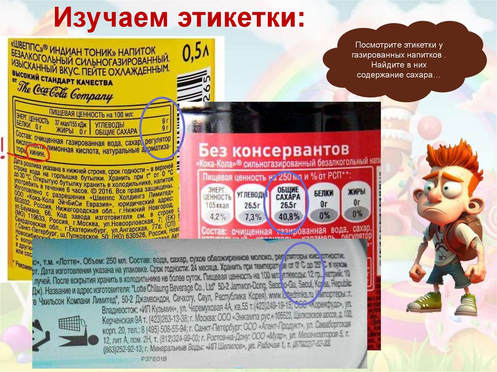 Изучаем этикетки: