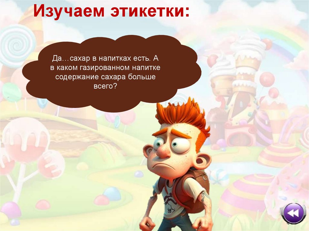 Изучаем этикетки: