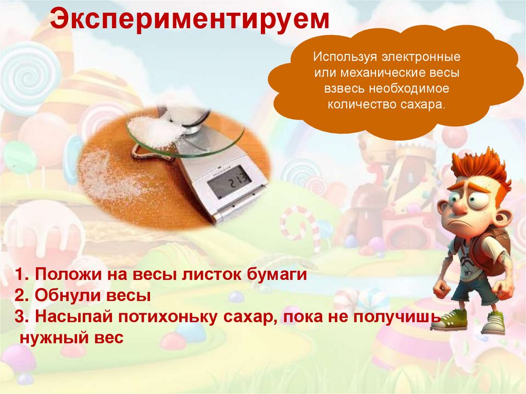 Экспериментируем