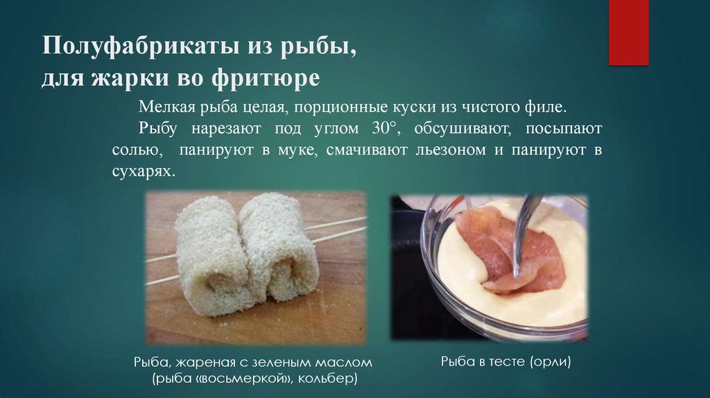 Полуфабрикаты из рыбы, для жарки во фритюре