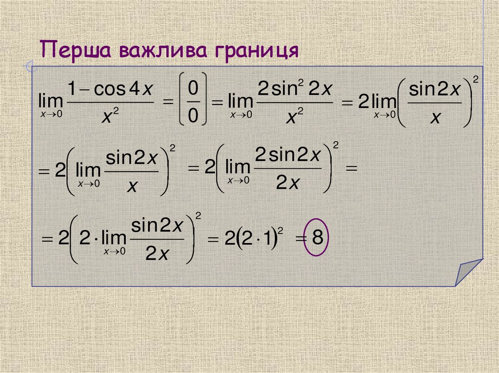 Перша важлива границя