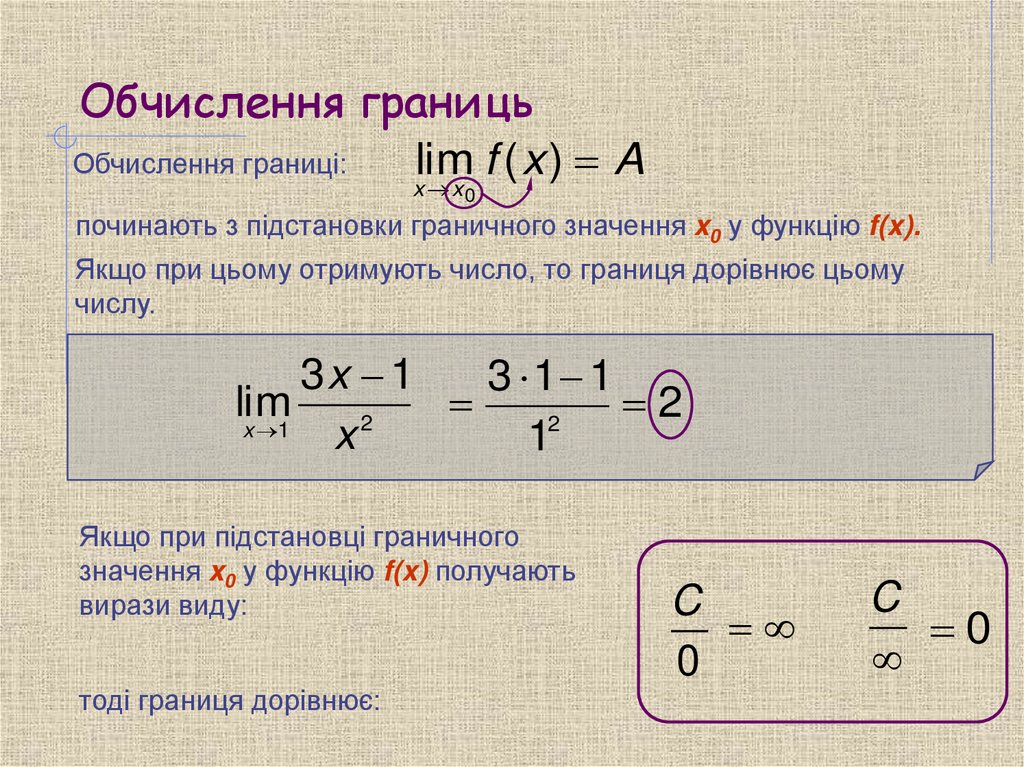 Обчислення границь