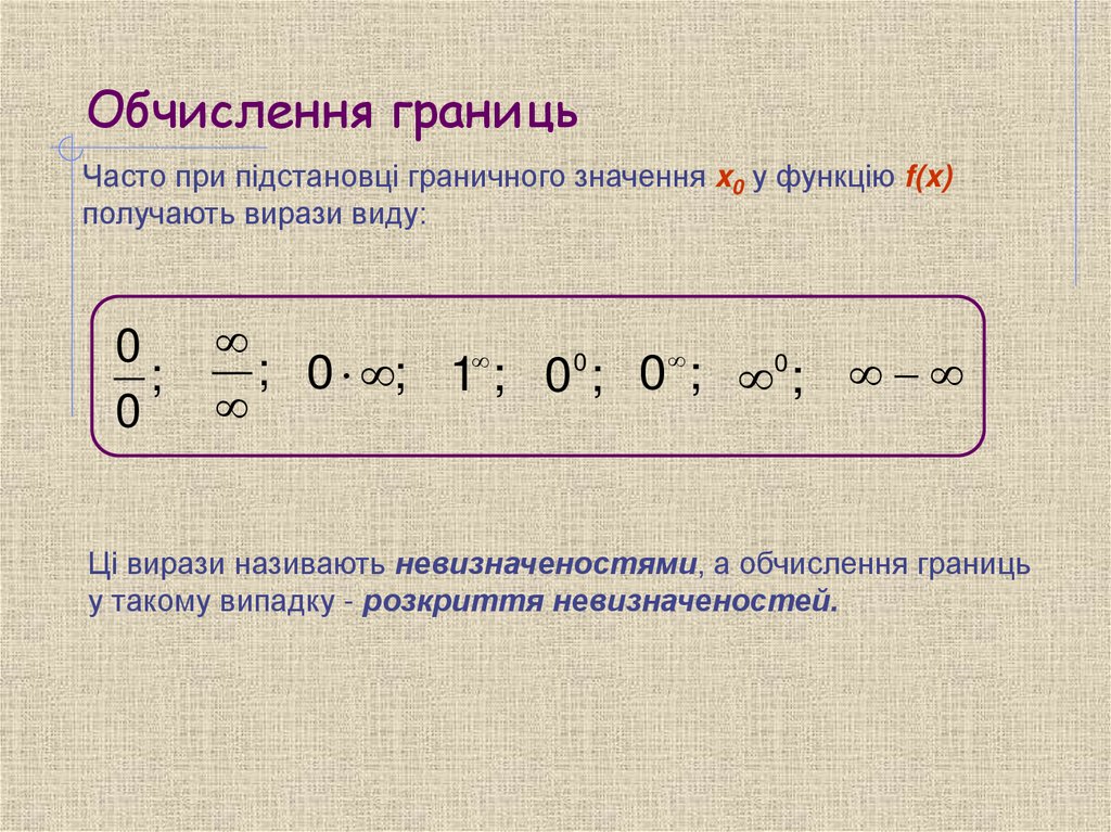 Обчислення границь