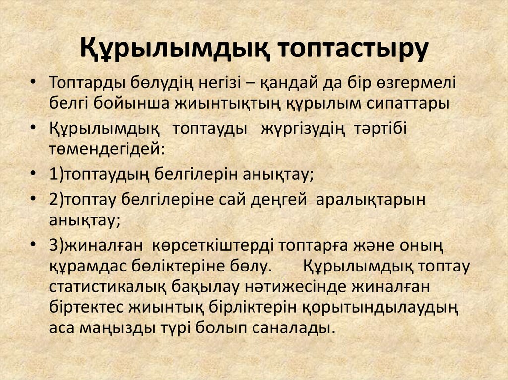 Құрылымдық топтастыру