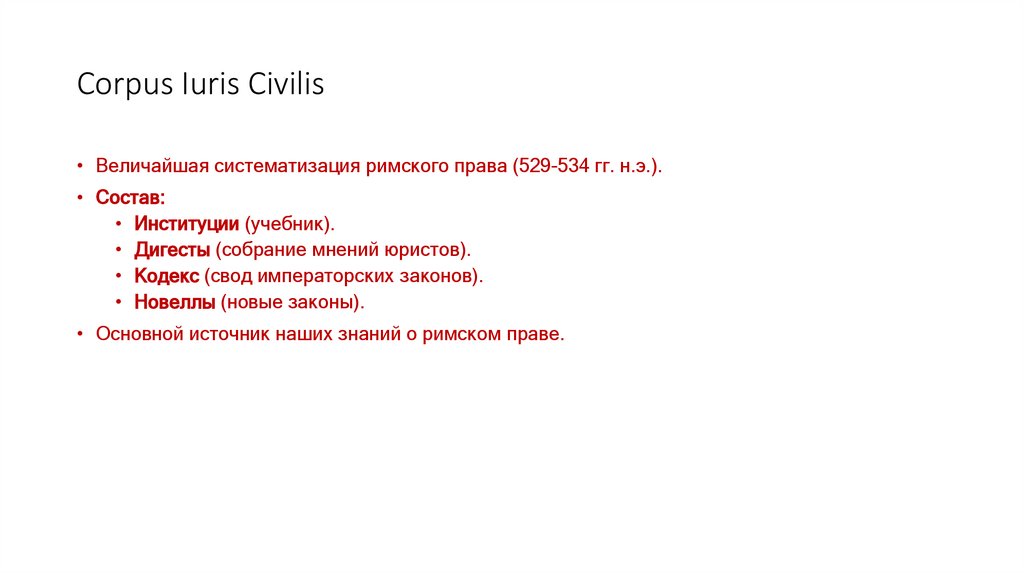 Corpus Iuris Civilis
