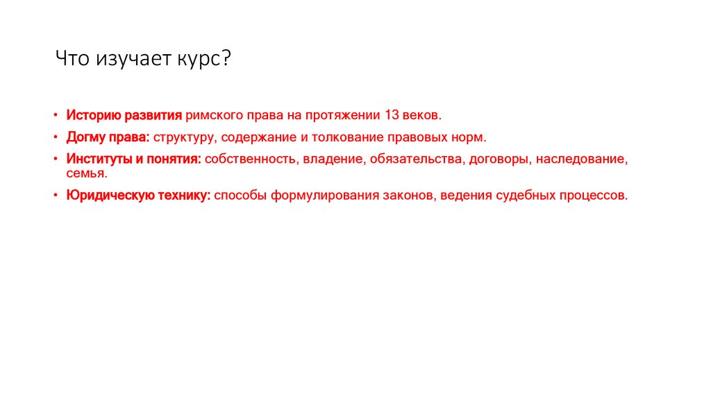  Что изучает курс?