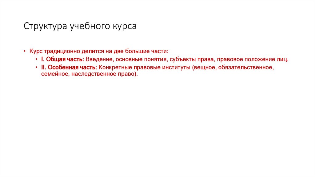Структура учебного курса