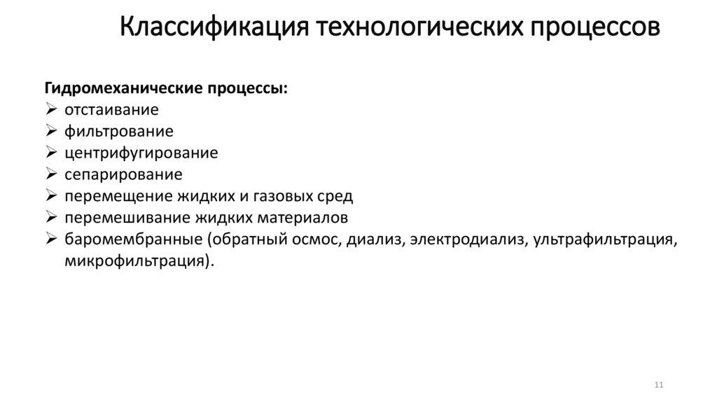 Классификация технологических процессов