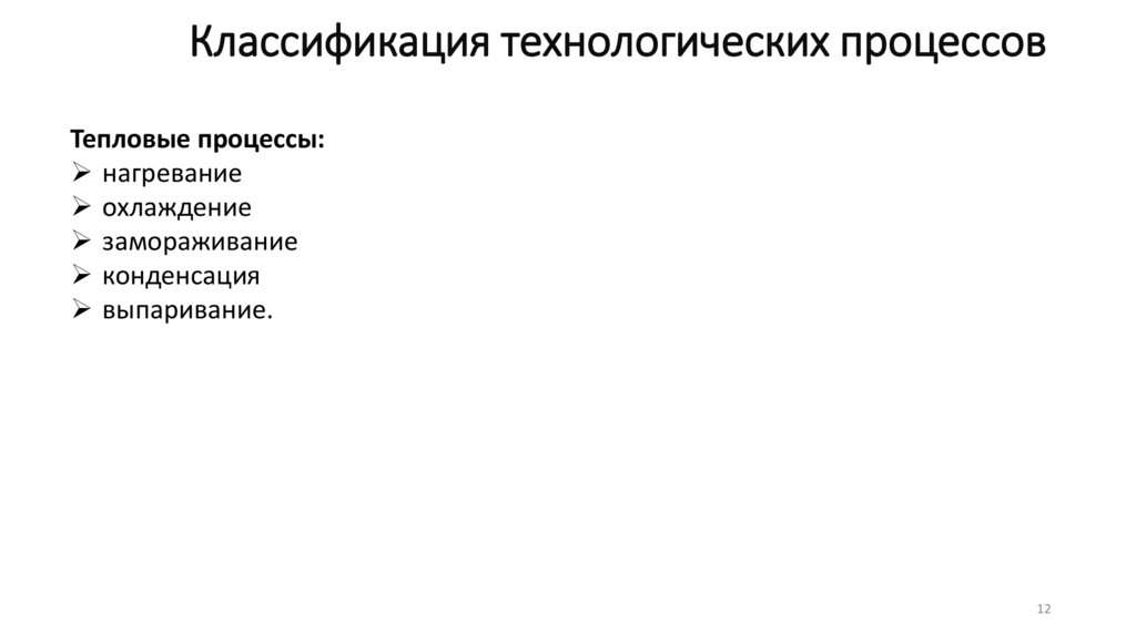 Классификация технологических процессов