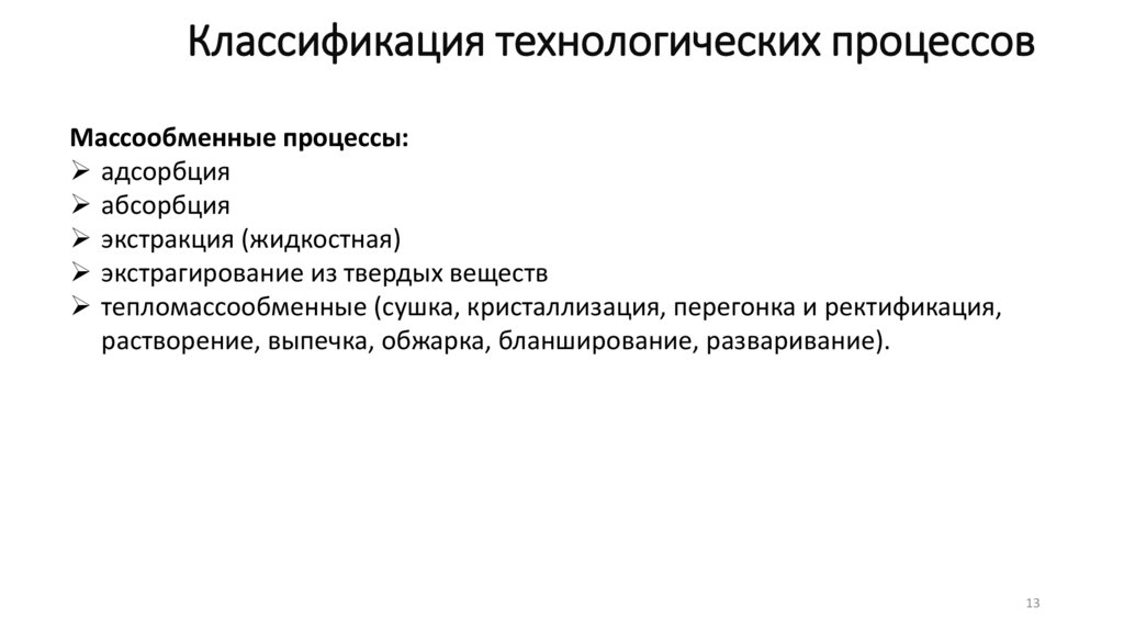 Классификация технологических процессов