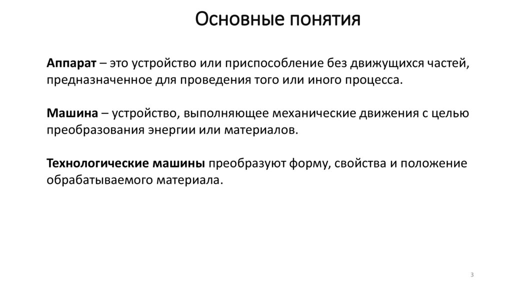 Основные понятия