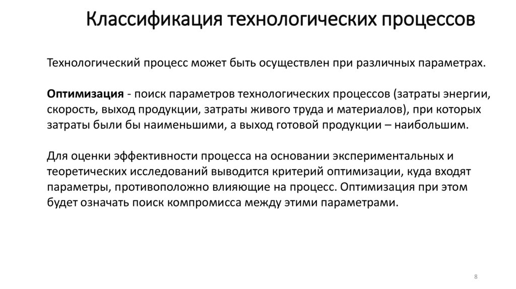 Классификация технологических процессов