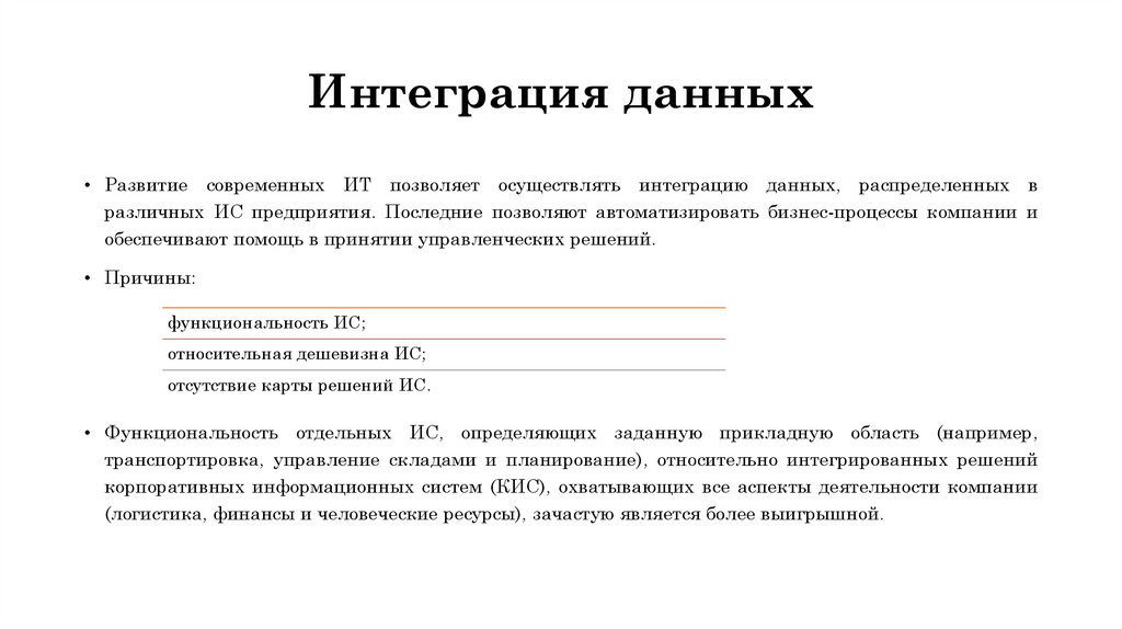 Интеграция данных