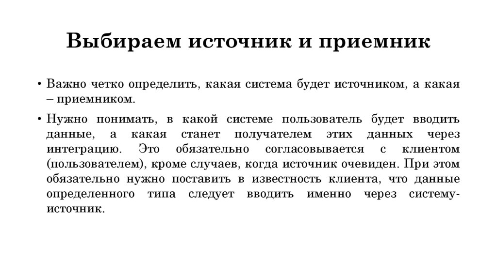 Выбираем источник и приемник